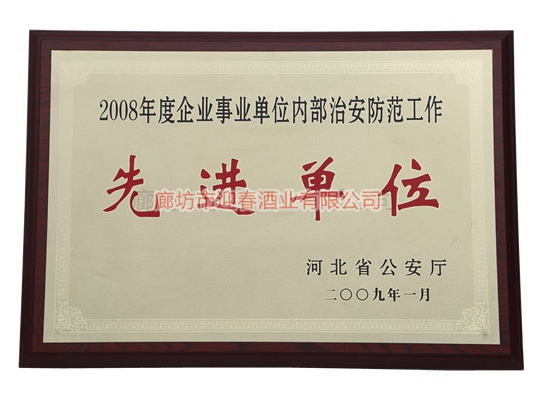 先進(jìn)單位